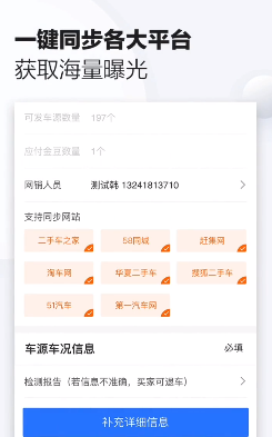 车智赢+软件截图2