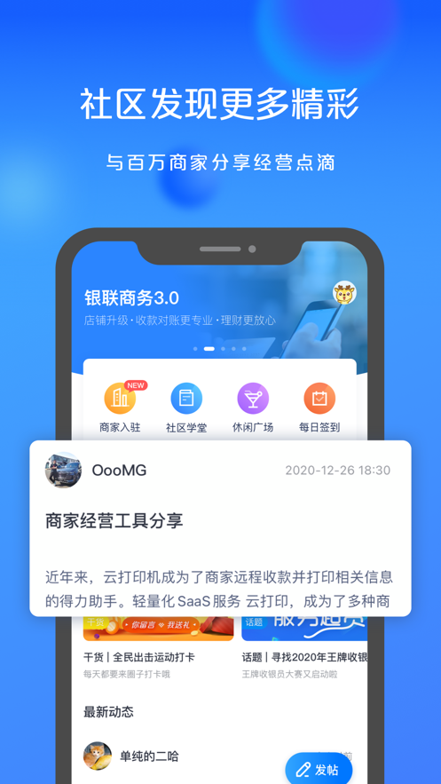 银商派软件截图2