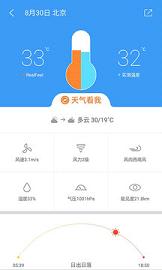 中国天气通2017最新版软件截图4