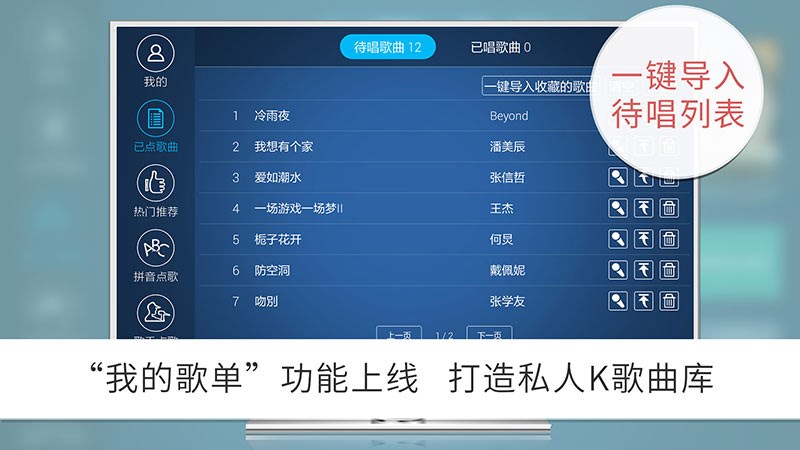 K歌之王TV版软件截图3