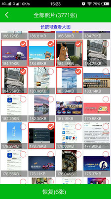 强力照片恢复安卓版软件截图1