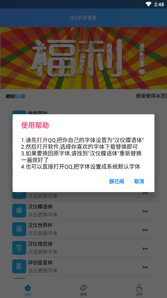 AAQQ字体管家软件截图1