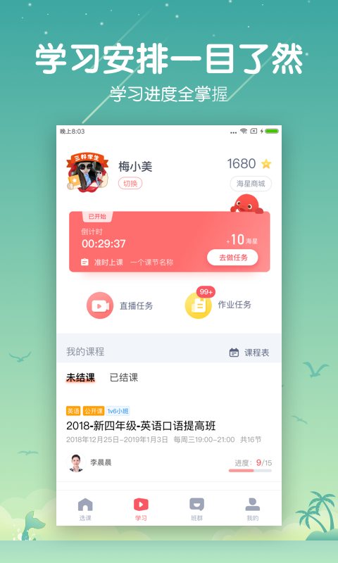 一起学云课堂软件截图3