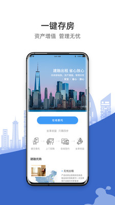 CCB建融家园软件截图1