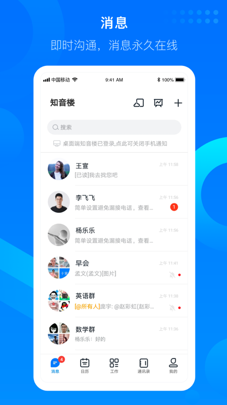 知音楼软件截图1