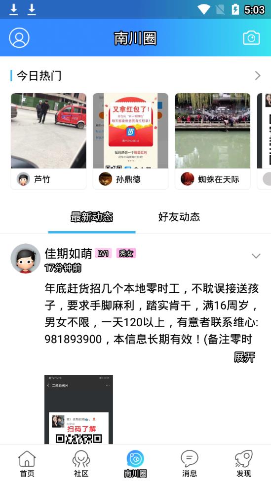 方竹论坛软件截图3