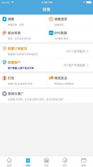 汽配云助手软件截图0