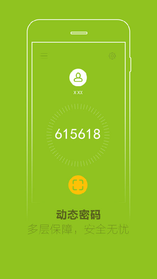 4399安全令牌软件截图3