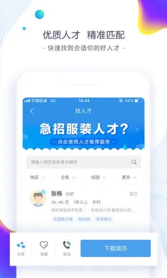 东纺招聘手机版软件截图1