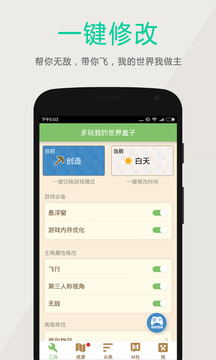 多玩我的世界盒子3.1.8版本软件截图1