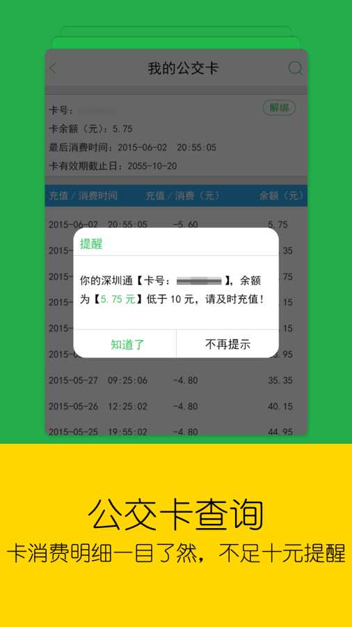 车到哪实时查询软件截图4