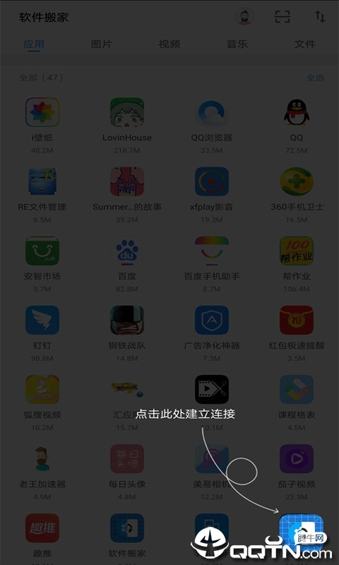 软件搬家软件截图1