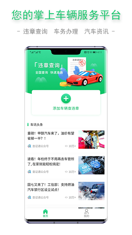 查证通安装软件截图2