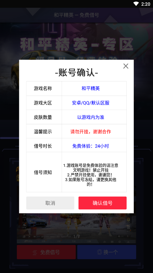 免费借号平台软件截图3