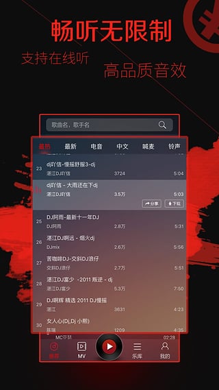 西西音乐网dj手机版软件截图1