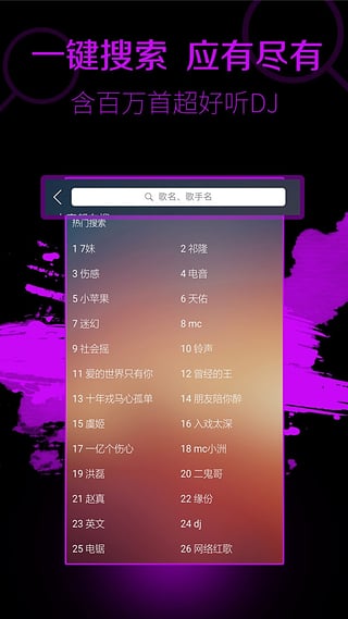 西西音乐网dj手机版软件截图3