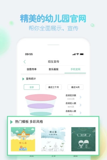 智慧树园长版软件截图4