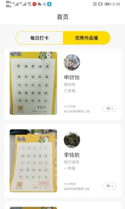 龟小兔写字软件截图1