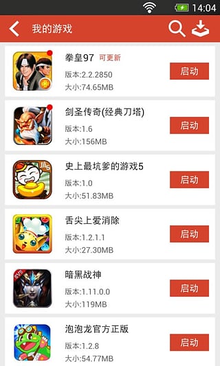 HTC游戏中心软件截图3