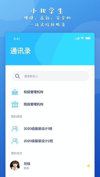 小北学生(小北同学)软件截图2