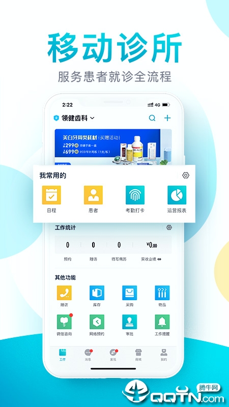 e看牙软件截图0