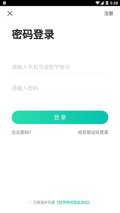 智学网校软件截图3