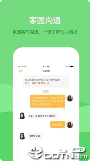 米丫米宝家庭版软件截图3