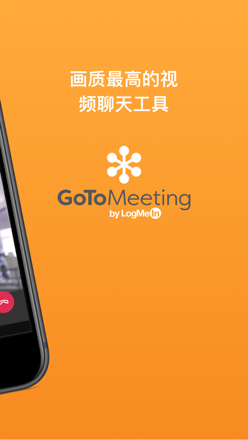 GoToMeeting软件截图1