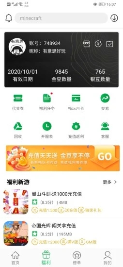 百分网游戏盒子安装软件截图1