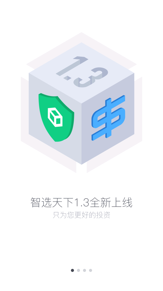 智选天下软件截图1