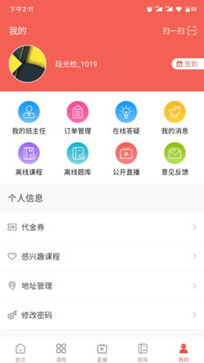 兴为网校软件截图0