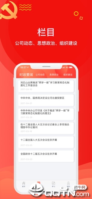 中移党建云软件截图1