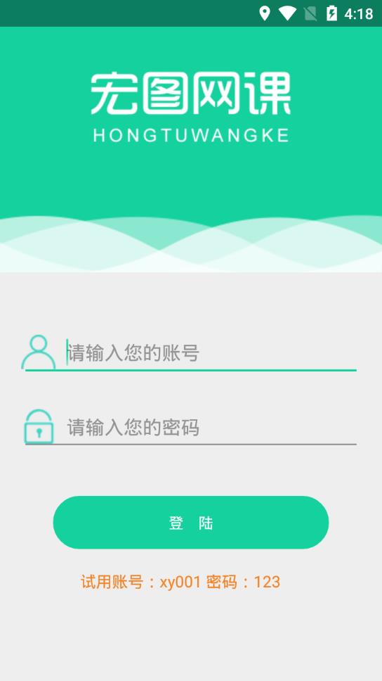 宏图网课软件截图1