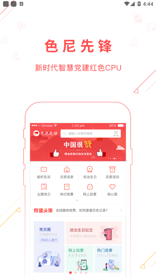 色尼先锋软件截图1