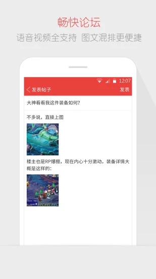 网易游戏论坛软件截图1