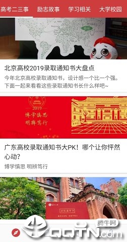 高考倒计时日历版软件截图2