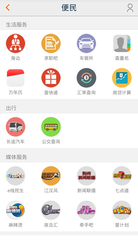 无线荆州软件截图2