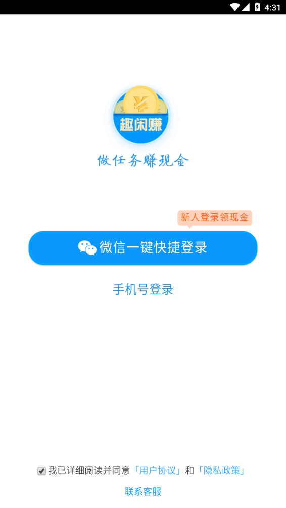 趣闲赚软件截图0