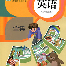 小学英语同步点读