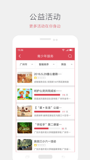 i志愿-广东志愿者网登陆软件截图1