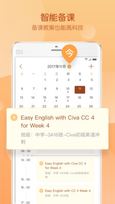 Civa教师中心软件截图0