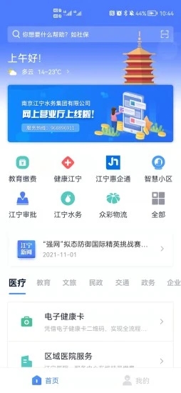 我的江宁教育缴费登录平台软件截图3