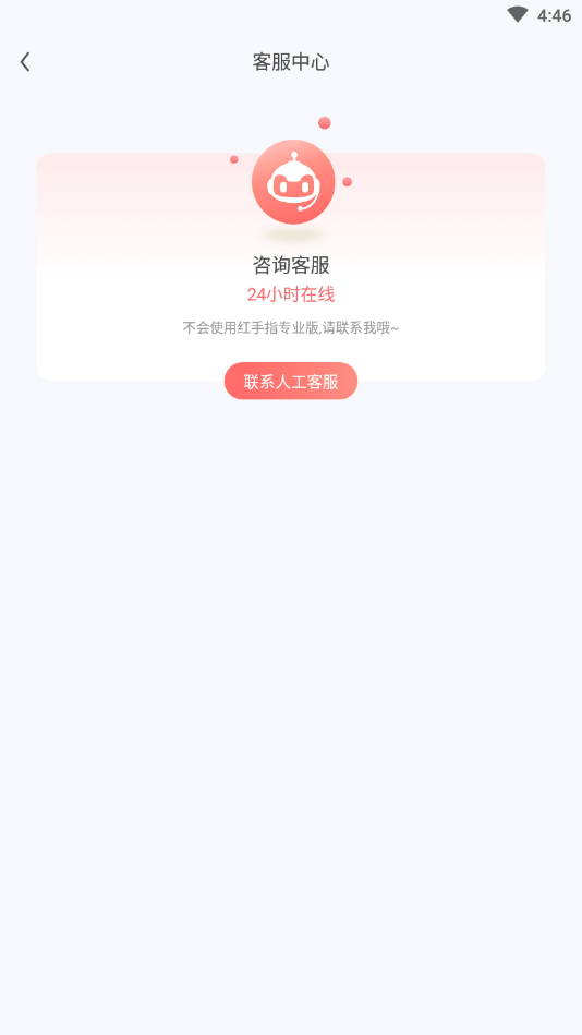 红手指专业版云手机软件截图3