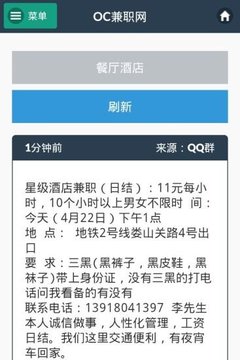 OC兼职网软件截图0