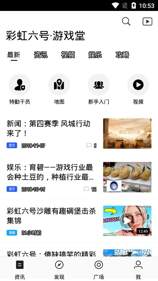 彩虹六号游戏堂软件截图1