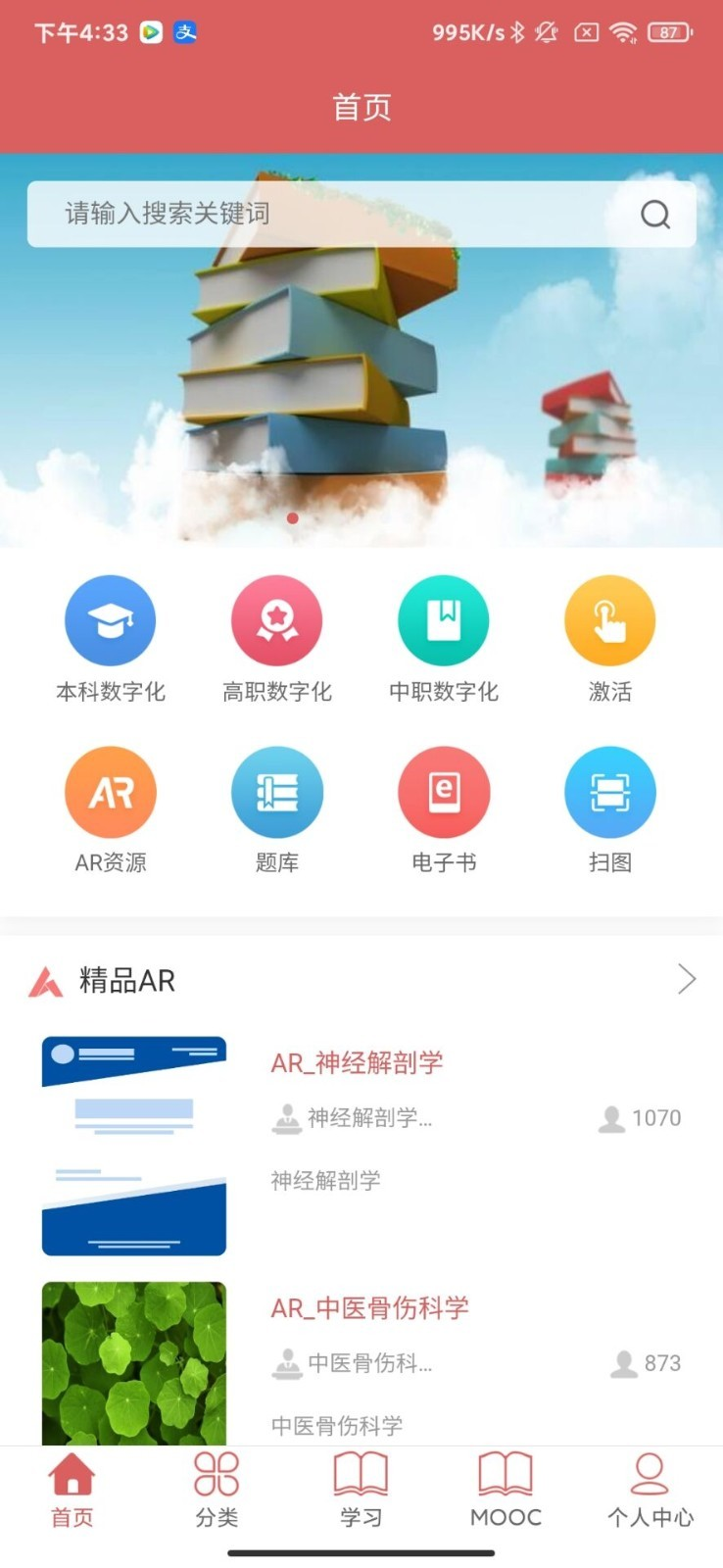 医开讲软件截图0