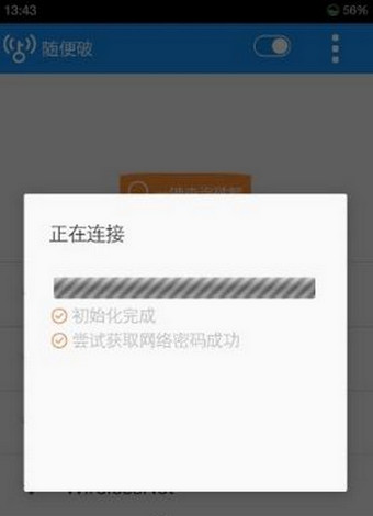 wifi精灵无限灵豆安卓版软件截图2