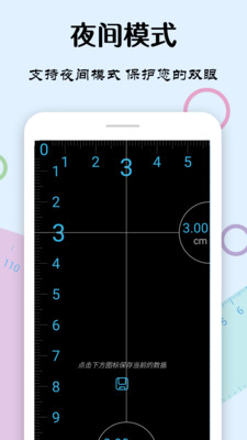 手机尺子软件截图1