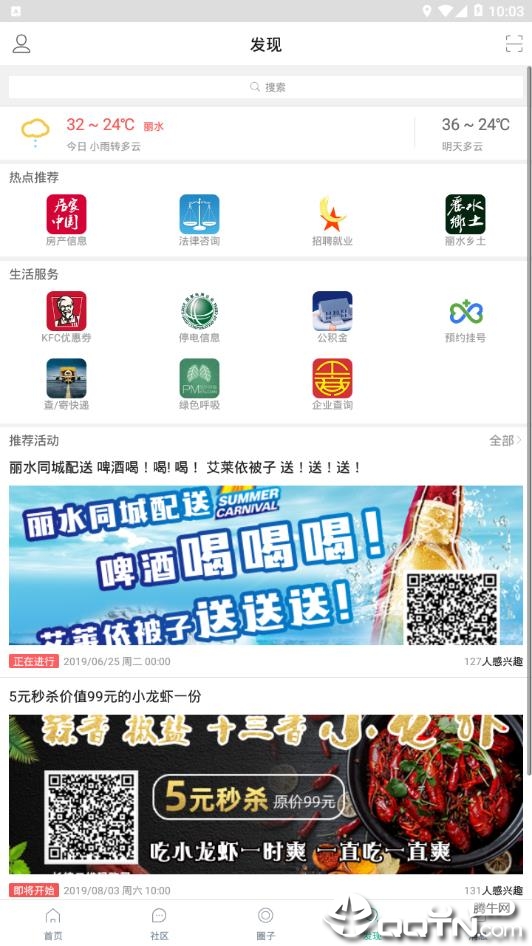 丽水信息港软件截图1