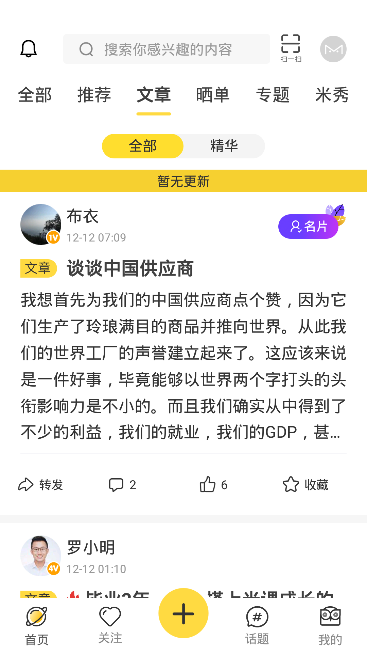 米课圈软件截图3